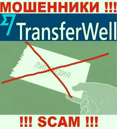 Вы не сумеете откопать информацию об лицензии аферистов TransferWell, т.к. они ее не смогли получить