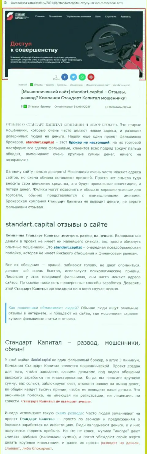 Standart Capital МОШЕННИКИ !!! Промышляют на свой карман (обзор мошеннических деяний)