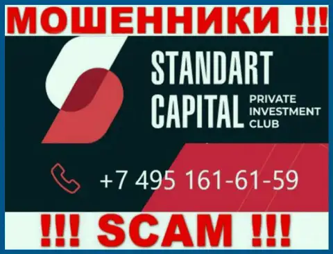 Будьте крайне осторожны, поднимая телефон - МОШЕННИКИ из конторы Standart Capital могут названивать с любого номера