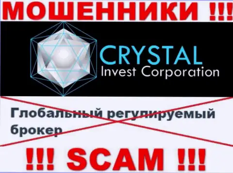 Будьте очень осторожны, у мошенников Crystal Invest нет регулятора