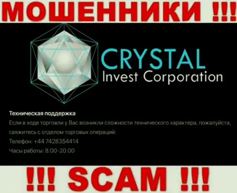 Звонок от ворюг CrystalInvest можно ожидать с любого номера телефона, их у них большое количество