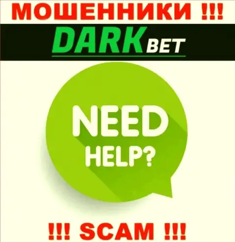 Если Вы стали жертвой противоправных действий DarkBet, сражайтесь за свои финансовые активы, а мы попытаемся помочь