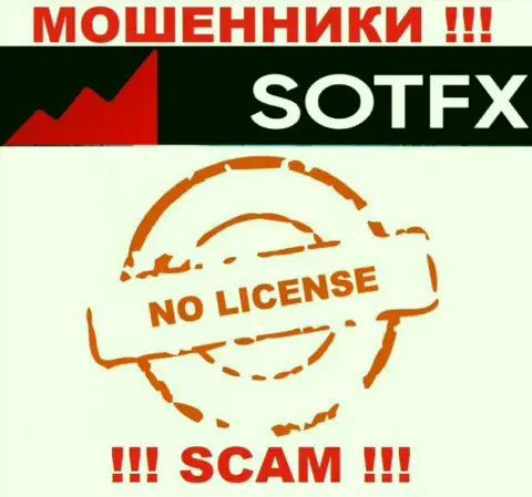 Свяжетесь с конторой Sot FX - останетесь без депозитов ! У данных internet-мошенников нет ЛИЦЕНЗИИ !