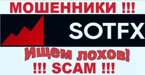 Не поведитесь на уловки звонарей из организации Sot FX это интернет-мошенники