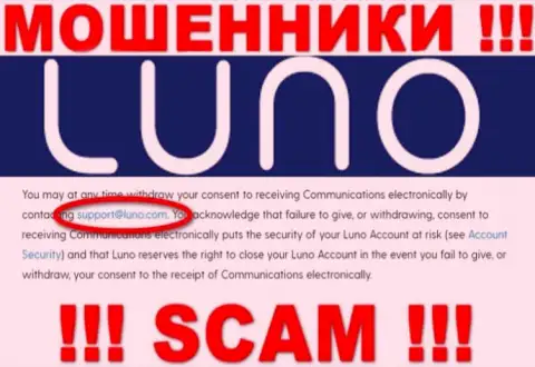 Адрес электронного ящика мошенников Luno, информация с официального web-ресурса