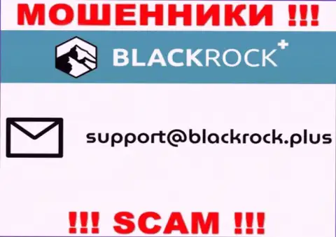 На сайте Black Rock Plus, в контактных данных, показан электронный адрес указанных интернет-мошенников, не советуем писать, обманут