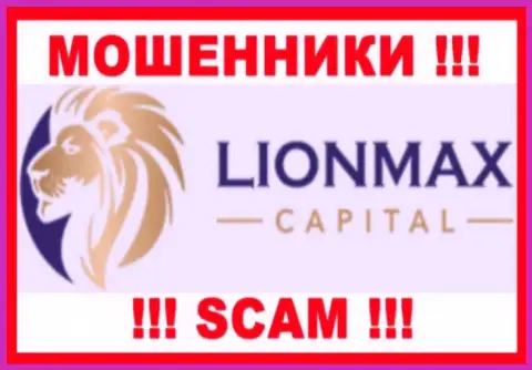 Lion Max Capital - РАЗВОДИЛЫ ! Работать совместно не нужно !!!