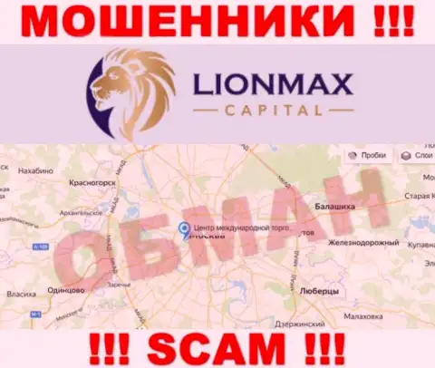 Офшорная юрисдикция компании Lion Max Capital на ее интернет-портале предложена липовая, будьте очень бдительны !!!