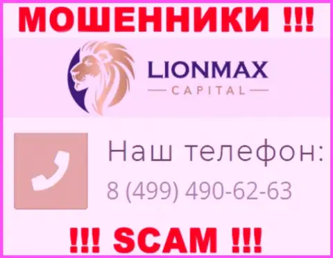Будьте очень бдительны, поднимая телефон - РАЗВОДИЛЫ из Лион Макс Капитал могут звонить с любого номера телефона