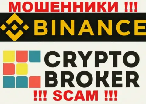 Бинансе Ком обманывают, оказывая противозаконные услуги в области Криптовалютный брокер