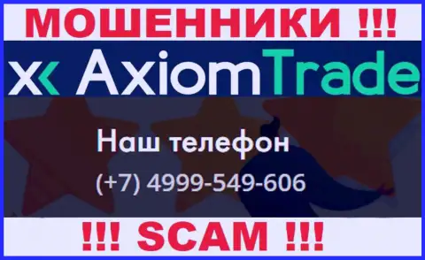 Аксиом-Трейд Про циничные интернет кидалы, выкачивают денежные средства, звоня наивным людям с разных номеров телефонов