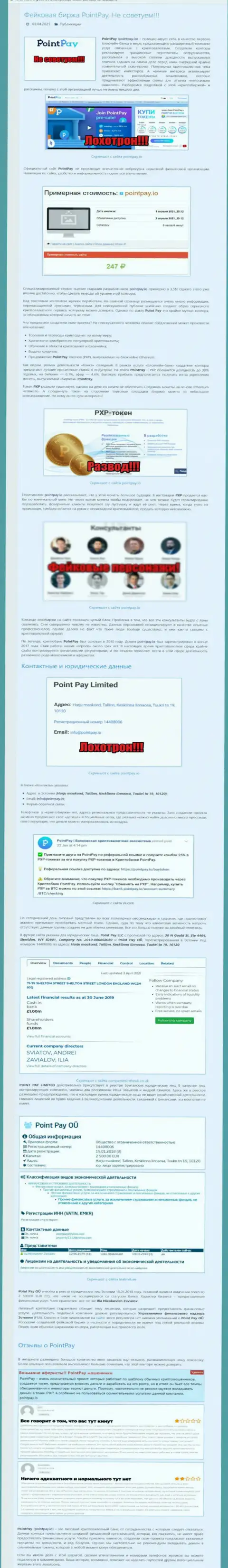 Обзорная статья об мошеннических условиях работы в компании Point Pay LLC