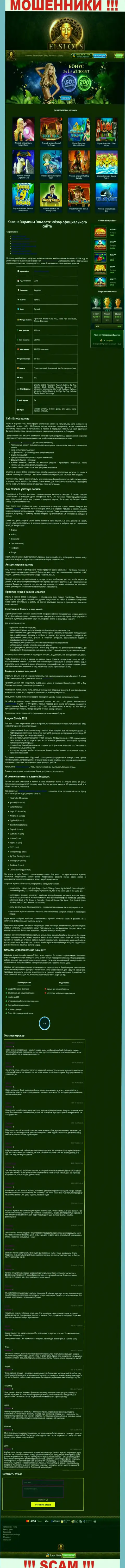 Внешний вид официальной web странички противозаконно действующей конторы Ел Слотс