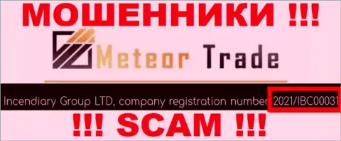 Регистрационный номер MeteorTrade - 2021/IBC00031 от кражи финансовых вложений не спасет