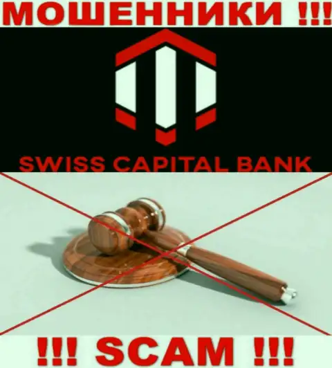 Так как работу SwissCBank Com никто не регулирует, а значит работать с ними довольно опасно