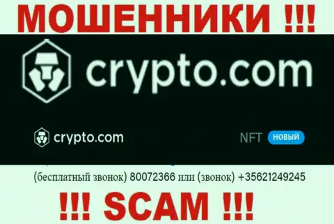 Будьте крайне бдительны, Вас могут наколоть мошенники из Crypto Com, которые звонят с разных номеров