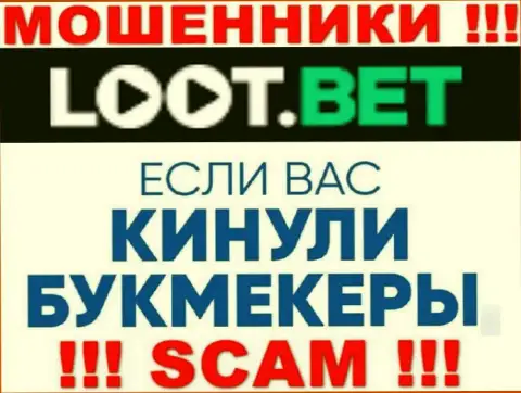 Если мошенники LootBet вас кинули, попробуем помочь
