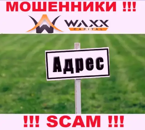 Осторожнее !!! Waxx-Capital Net - это мошенники, которые спрятали официальный адрес