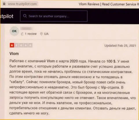 Влом Ком - это МОШЕННИК !!! Промышляющий в сети интернет (отзыв)