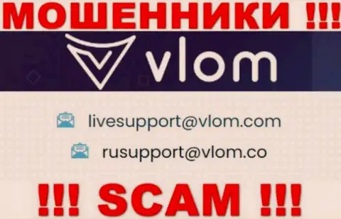 МОШЕННИКИ Vlom представили на своем сайте адрес электронного ящика конторы - писать сообщение не надо
