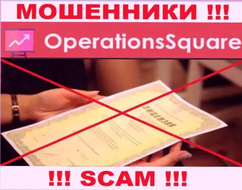 OperationSquare Com - это компания, которая не имеет лицензии на ведение деятельности