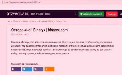 Binaryx Com это РАЗВОД, приманка для наивных людей - обзор махинаций