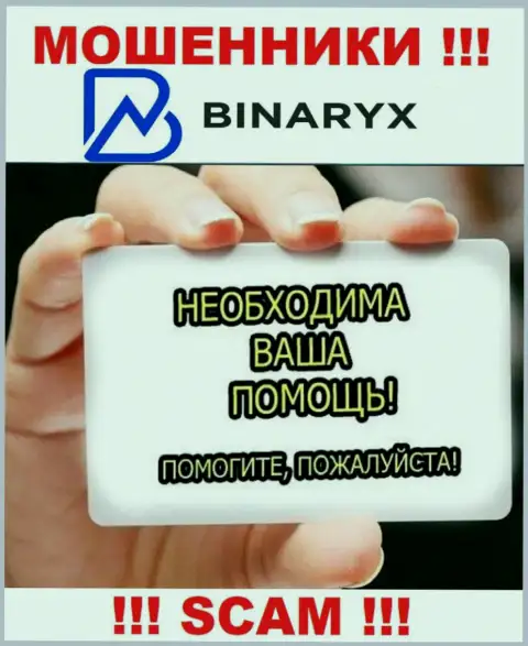 Если Вы стали потерпевшим от противоправной деятельности жуликов Binaryx Com, пишите, попытаемся посодействовать и найти решение