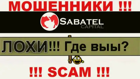 Не стоит верить ни одному слову агентов Sabatel Capital, у них основная цель раскрутить Вас на деньги