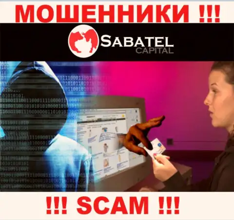 Даже не думайте, что с конторой Sabatel Capital не рискованно иметь дело - это ЖУЛИКИ