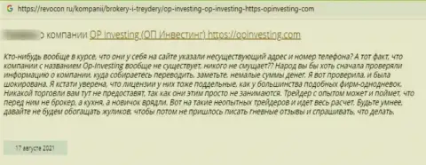 OPInvesting Com - это очевидный интернет мошенник, от которого надо бежать как можно дальше (отзыв из первых рук)