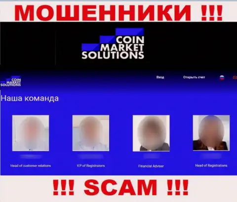 Юридическая информация на интернет-сервисе КоинМаркет Солюшинс - это развод, показанное руководство ложное