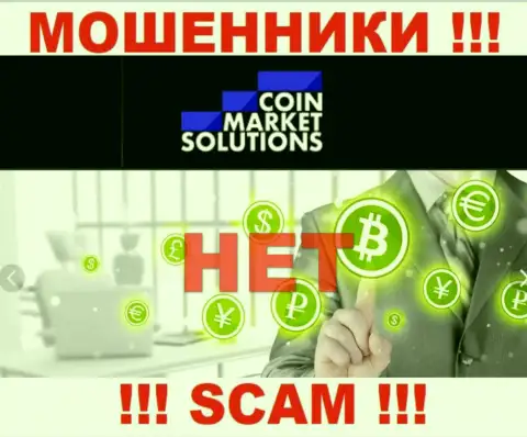 Имейте в виду, организация Coin Market Solutions не имеет регулятора - это ВОРЮГИ !!!