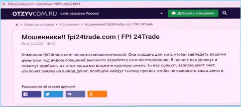 FPI24Trade Com - это мошенники, будьте очень осторожны, ведь можете лишиться финансовых вложений, связавшись с ними (обзор)