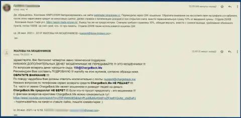 Жалоба в адрес ЛОХОТРОНЩИКОВ AxiomTrade - украли все вложенные средства
