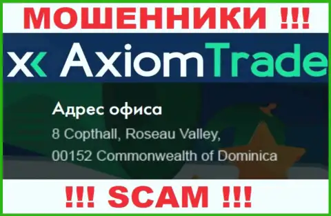 Axiom Trade пустили корни на оффшорной территории по адресу: 8 Коптхолл, Долина Розо, 00152, Содружество Доминики это МОШЕННИКИ !