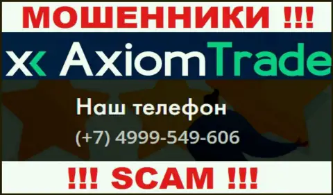 Будьте крайне внимательны, интернет мошенники из компании Axiom Trade звонят клиентам с различных телефонных номеров