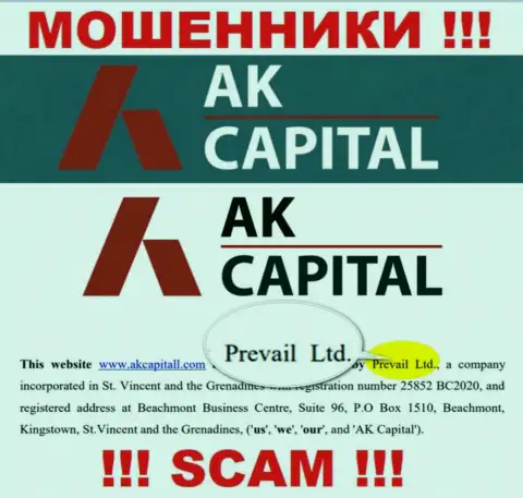 Преваил Лтд - это юридическое лицо интернет-мошенников AK Capital