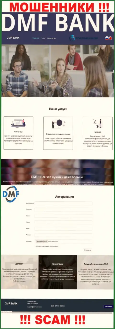 Лживая инфа от шулеров DMF Bank на их официальном онлайн-сервисе ДМФ-Банк Ком