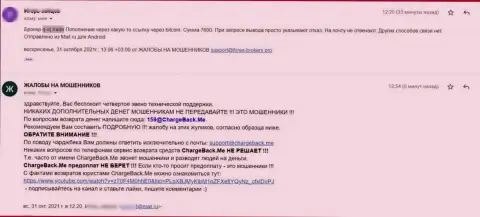 Жалоба на интернет-мошенников из Vesta Future OU, деньги назад не выводят