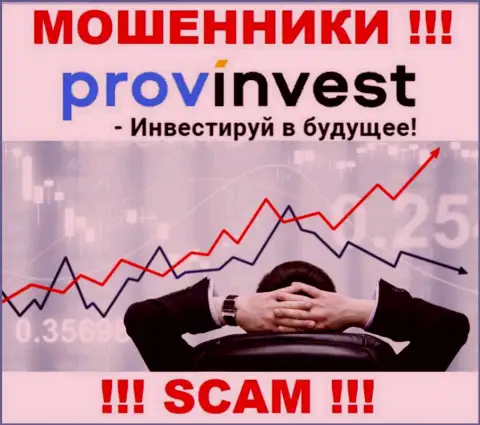 ProvInvest лишают вложенных денег доверчивых клиентов, которые поверили в легальность их работы
