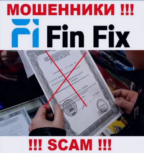 Инфы о лицензии организации Фин Фикс на ее официальном интернет-сервисе НЕ ПОКАЗАНО
