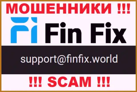 На информационном портале аферистов Fin Fix расположен этот электронный адрес, но не советуем с ними контактировать
