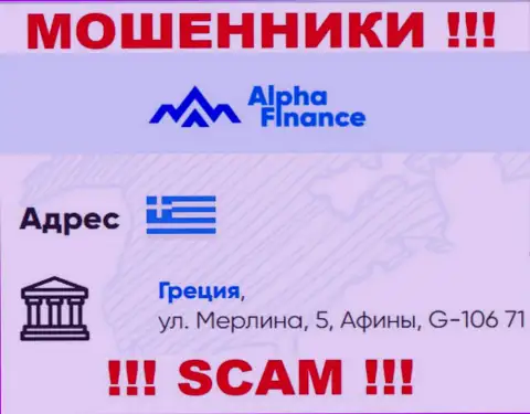 Альфа-Финанс - это МОШЕННИКИ !!! Отсиживаются в офшоре по адресу Греция, ул. Мерлина 5, Афины, Г-106 71 и сливают вклады клиентов
