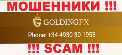 Ворюги из конторы GoldingFX Net звонят с разных номеров телефона, ОСТОРОЖНЕЕ !!!