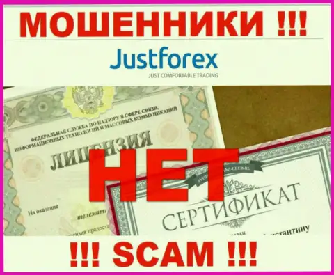 JustForex - это МОШЕННИКИ !!! Не имеют разрешение на осуществление деятельности