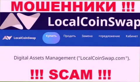 Юр лицо разводил LocalCoinSwap Com - это Digital Assets Management, сведения с интернет-портала мошенников