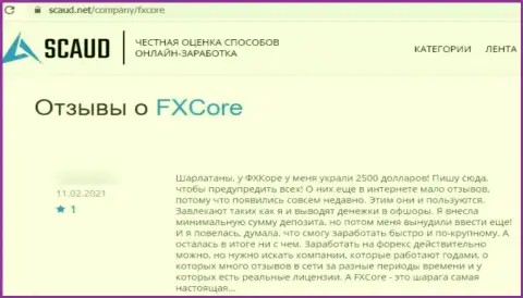 Будьте крайне внимательны с выбором организации для вложений, FX Core Trade обходите десятой дорогой (отзыв)