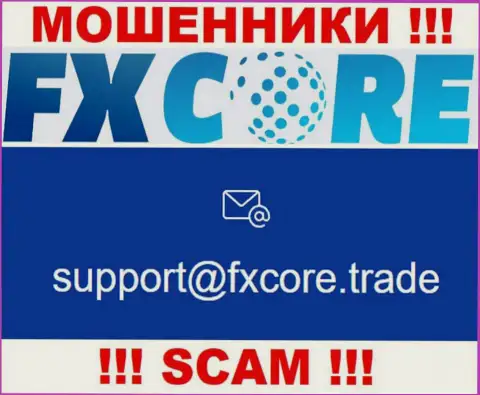 В разделе контакты, на официальном сайте internet махинаторов FXCore Trade, найден был данный адрес электронной почты
