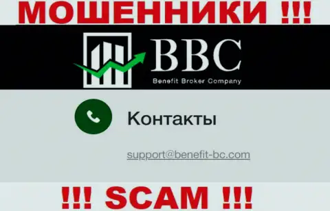 Не советуем контактировать через электронный адрес с организацией Benefit BC - это ВОРЫ !!!