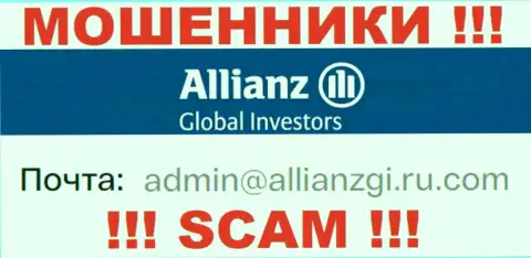 Установить контакт с аферистами АлльянсГлобал Инвесторс сможете по представленному адресу электронной почты (информация была взята с их веб-сайта)